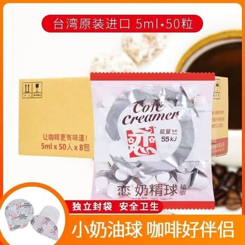 恋牌奶油球植脂台湾5mlX50