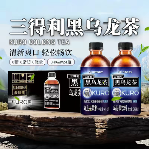 三得利黑乌龙茶饮料无糖349ml*24小瓶整箱高浓度茶多酚茶饮品