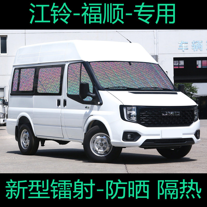 江铃福顺遮阳帘专用汽车窗帘