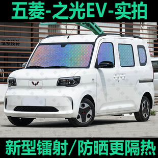 五菱之光EV 汽车窗帘遮阳帘隔热防晒帘 隐私帘遮阳档前档光遮阳板