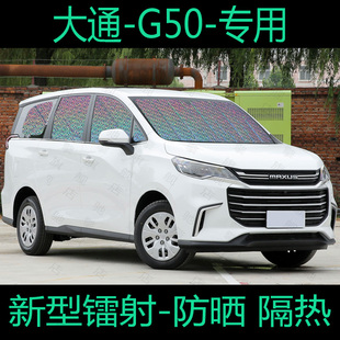 上汽大通maxus遮阳挡G50汽车防晒隔热遮阳板遮阳帘车窗帘前遮光帘