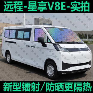 吉利远程星享V8E 专用汽车窗帘遮阳挡货拉货防晒隔热遮阳帘遮阳板