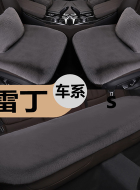 雷丁D50 Pro芒果Max i3 E60 V60 i5汽车坐垫冬季短毛绒保暖座垫