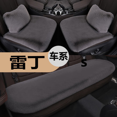 雷丁冬季汽车坐垫毛绒