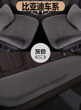 比亚迪宋PLUSdmi秦/汉/元/海豹汽车坐垫唐冬季短毛绒车垫保暖座垫