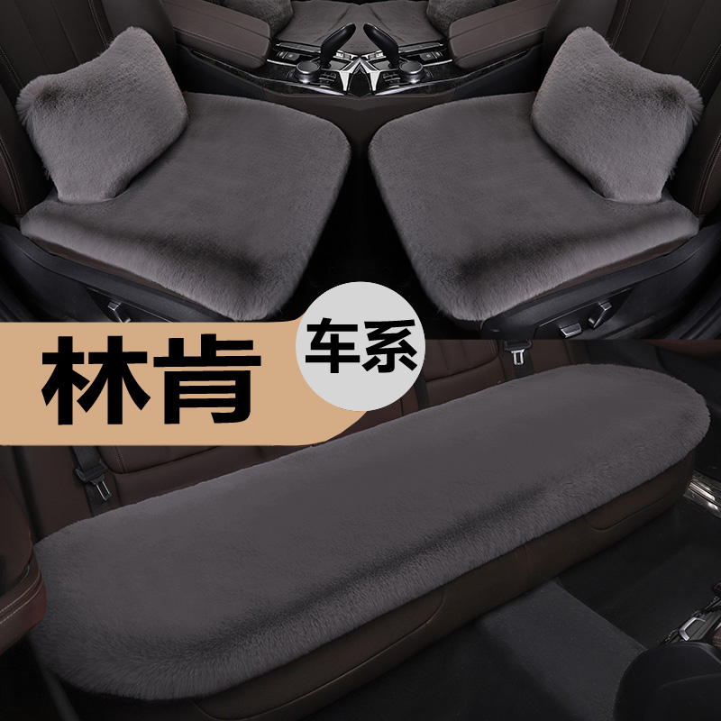 林肯汽车坐垫冬季毛绒三件套