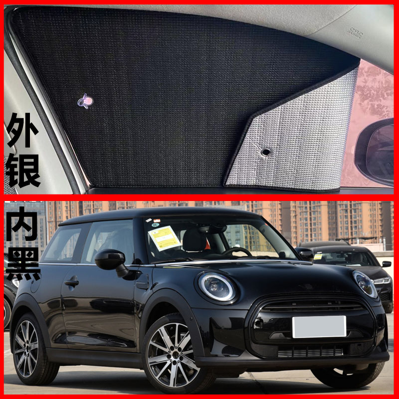 miniCOOPER三门汽车遮阳挡