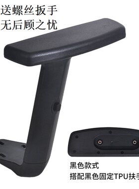 办公椅黑色扶手面扶手支架