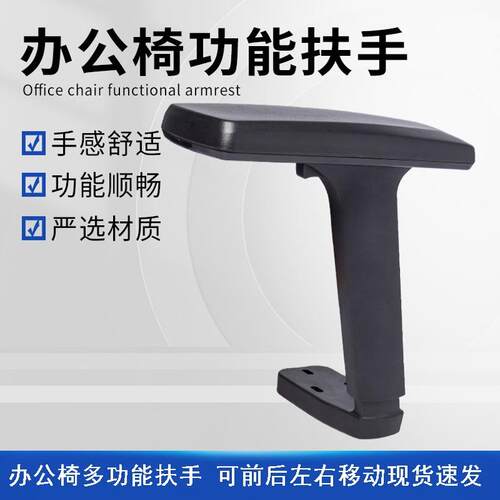 3D多功能扶手厂价直销