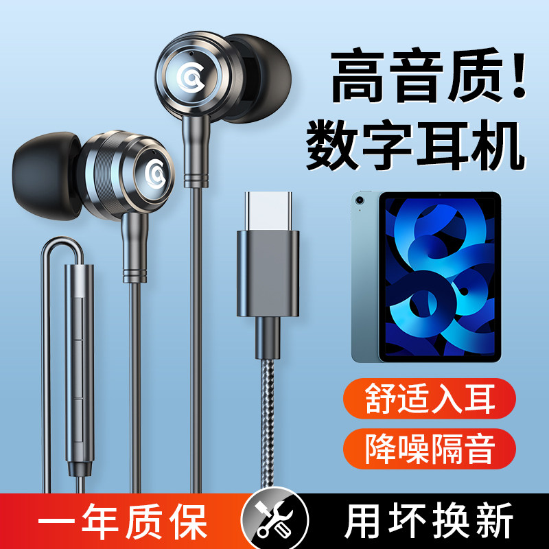 原装正品数字耳机有线Type-C接口高音质适用华为三星苹果ipad电脑