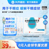 爱尔明玻璃酸钠滴眼液眼药水人工泪液润眼液次抛美瞳可用眼睛干涩