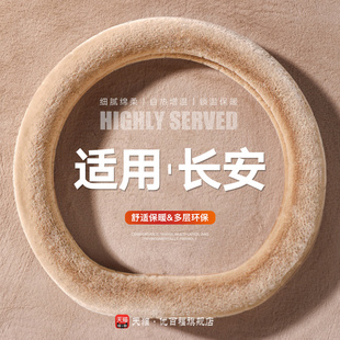 适用长安cs75方向盘套冬季玉兔毛绒保暖第三代cs75plus第二代把套