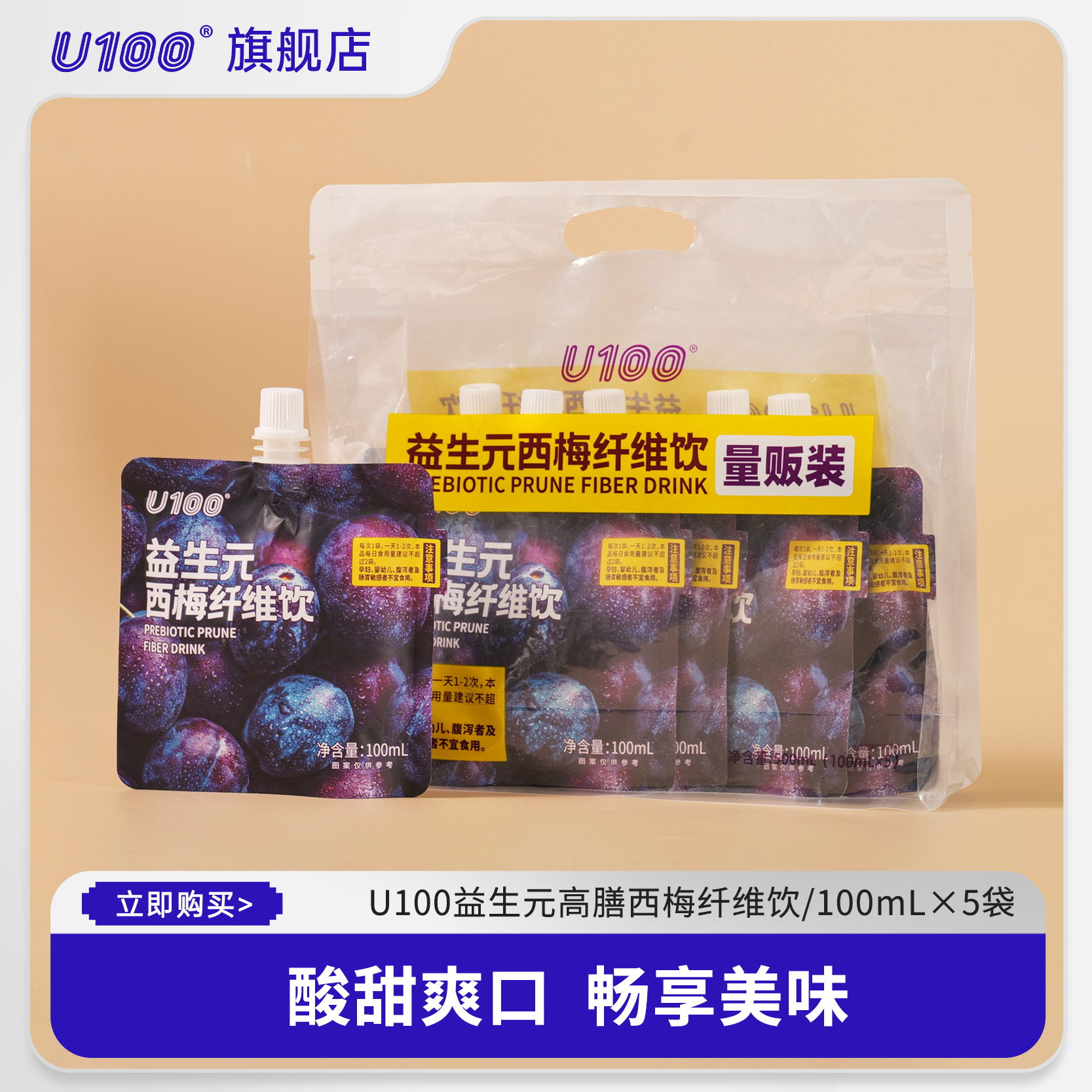 U100益生元西梅汁100ml*5袋连包