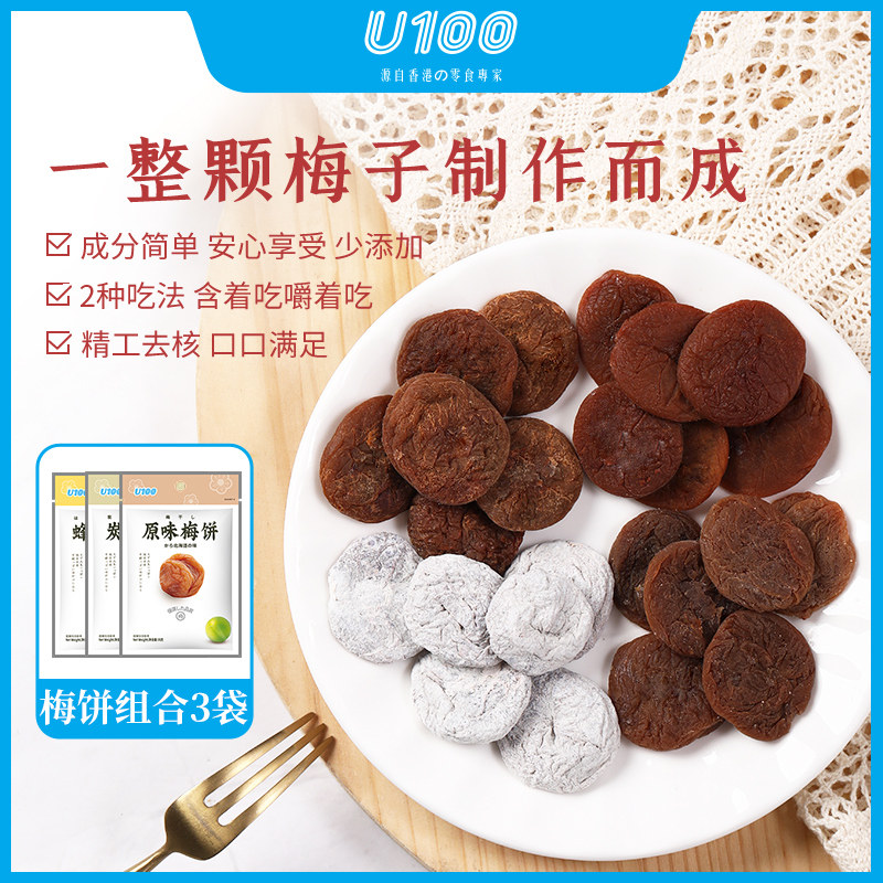 U100原味梅饼蜂蜜解馋零食无核梅饼话梅干酸梅乌梅炭烧蜜饯梅子饼