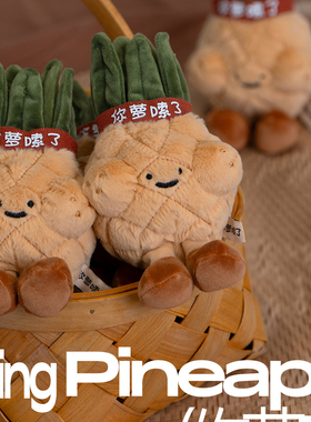 U100&LOGALOGA菠萝你萝嗦了联名毛绒玩偶挂件圣诞包包生日礼物