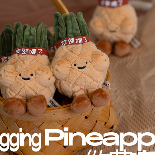 明星同款菠萝你萝嗦了玩具挂件