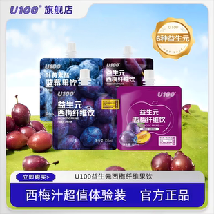 多规格官方正品 U100益生元 西梅纤维饮西梅汁袋装