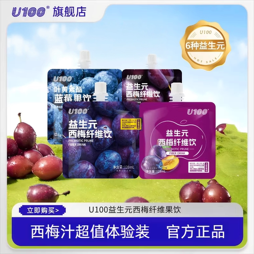 U100西梅汁袋装瓶装体验装