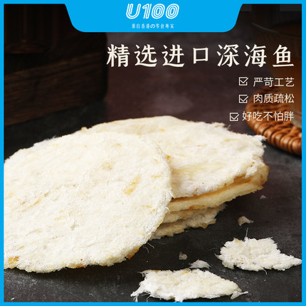 U100鳕鱼片干烤鱼片鱼排鱼片海鲜海味小吃小鱼干零食即食特产