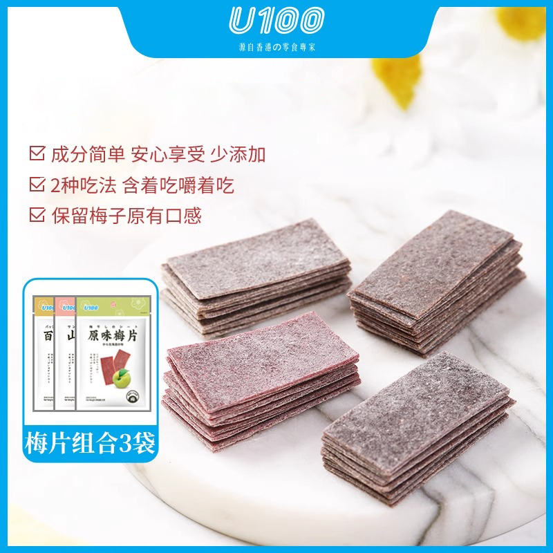 U100原味梅片蜜饯酸紫苏山楂百香果袋装网红孕妇期小吃零食梅子果