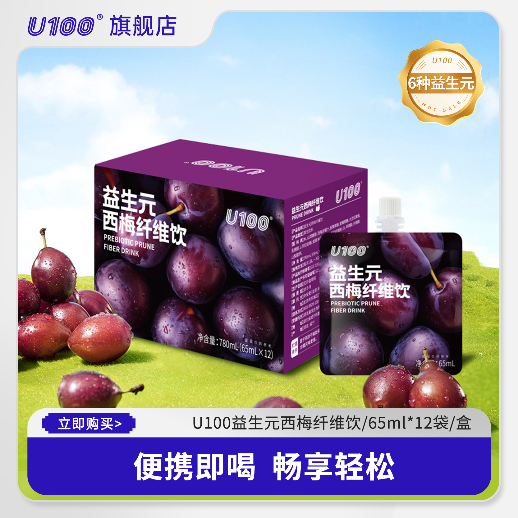 U100益生元西梅汁65ml盒装大餐进口西梅浓缩汁正品官方旗舰店