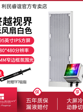 利民Thermalright HV360-X白色终越视界冷排3.95英寸屏水冷散热器