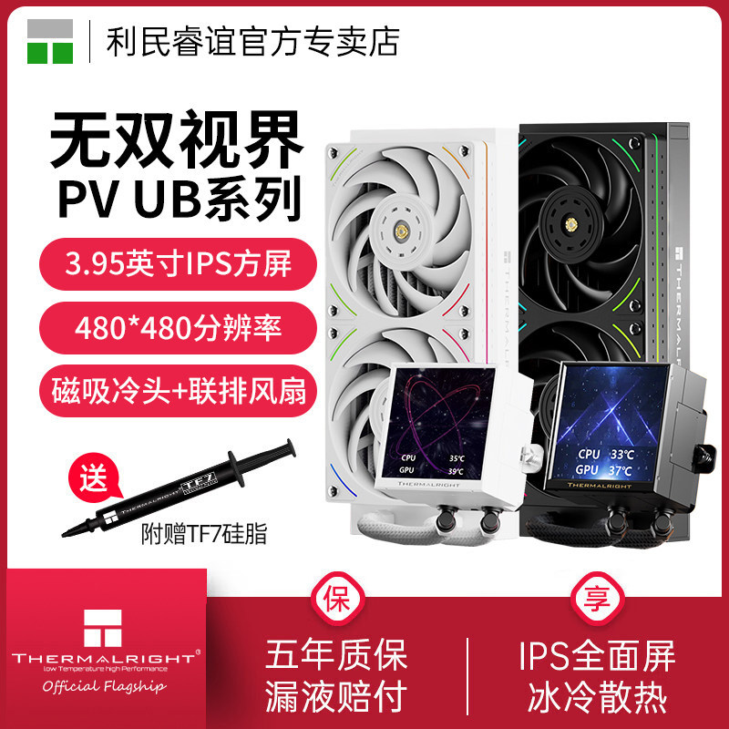 利民ThermalrightPV240ARGB图片