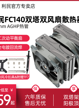 利民FC140风冷散热器fs140双风扇1700电脑塔式13/14代CPU散热器