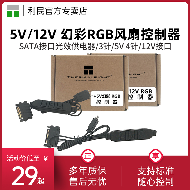 利民Thermalright电脑机箱RGB风扇控制器支持3针/5v 4针12v接口风扇集线器