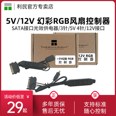 利民Thermalright 电脑机箱RGB风扇控制器支持3针/5v 4针12v接口风扇集线器