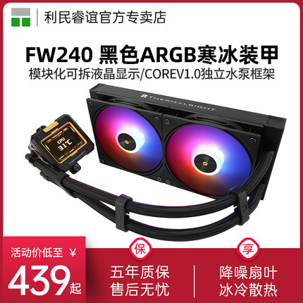 利民FROZEN WARFRAME 240黑色ARGB寒冰装甲液晶LGA1700一体式水冷