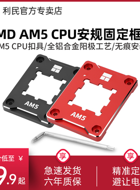 利民Thermalright AMD-ASF AM5防弯扣具矫正CPU散热器防压弯压板