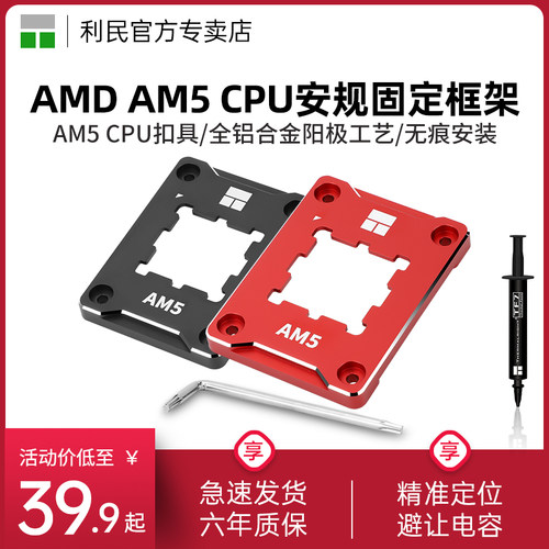 利民AMD-ASFREDAM5CPU扣具
