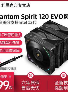 利民Thermalright PS120 EVO幻灵风冷散热器双塔双扇CPU风冷7热管