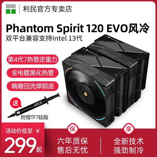 利民ThermalrightPS120EVO风冷
