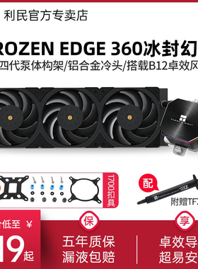 利民Thermalright Frozen Edge 冰封幻刃黑色一体式水冷散热器360