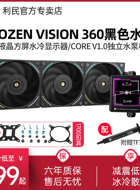 利民FROZEN VISION 360 BLACK黑色冰封视界液晶方屏一体式水冷360