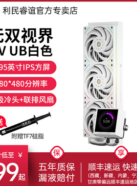 利民Thermalright PV360 UB ARGB无双视界联排风扇白色水冷散热器