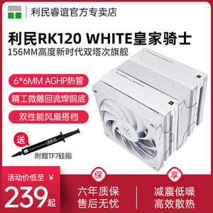 利民Thermalright RK120 WHITE皇家骑士1851 AM六热管5风冷散热器