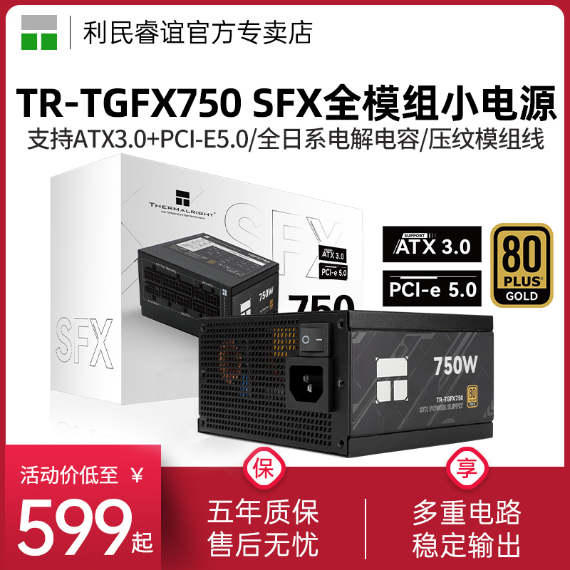 利民TR-TGFX750SFX金牌小电源