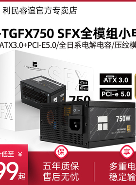 利民TR-TGFX750 SFX金牌750W/850W全模组ITX机箱ATX3.0小电源650w
