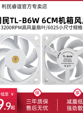 利民TL-B6W白色6cm机箱风扇 6025规格CPU低噪风扇 3200RPM转速