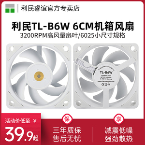 利民TL-B6W白色6cm机箱风扇 6025规格CPU低噪风扇 3200RPM转速