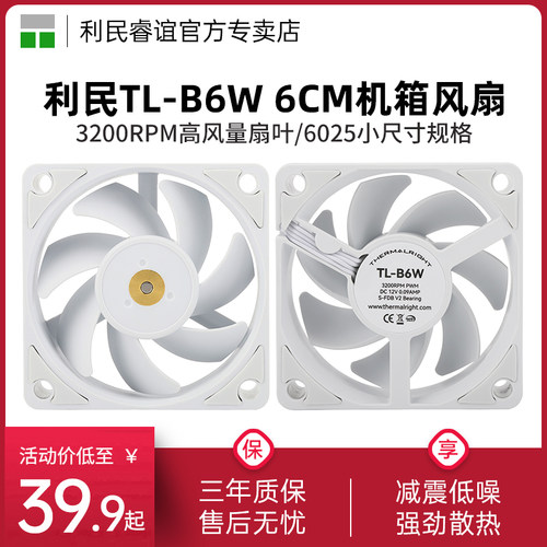 利民TL-B6W白色机箱风扇
