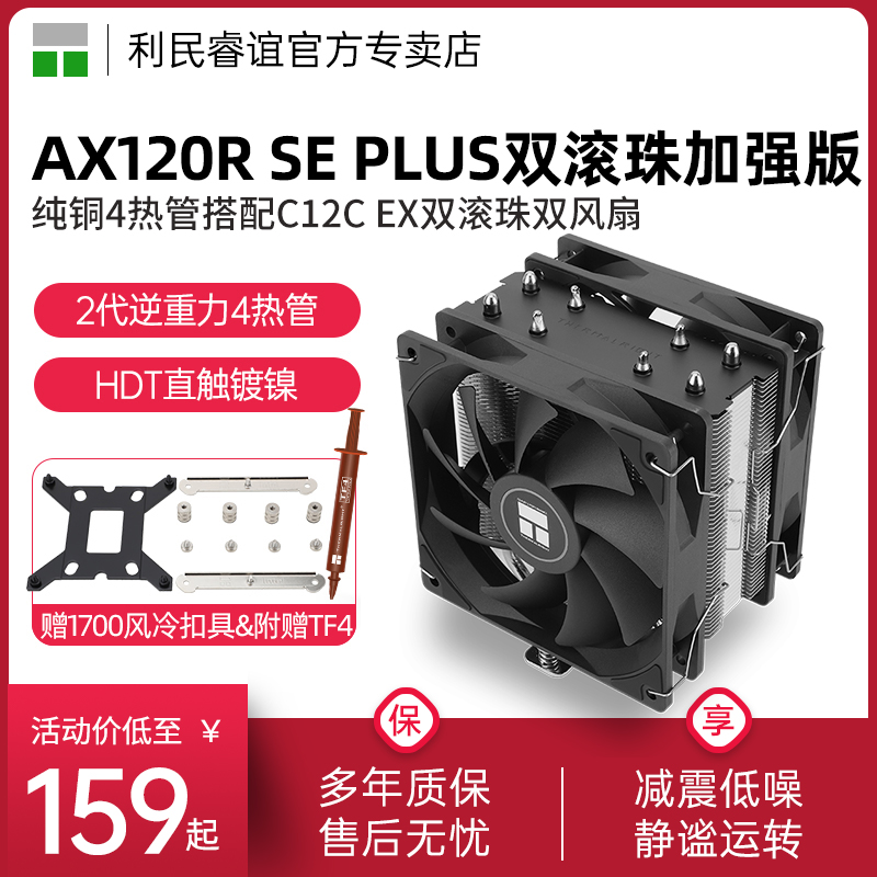 利民Thermalrgiht散热器电脑风扇