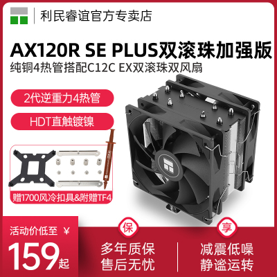 利民Thermalrgiht散热器电脑风扇