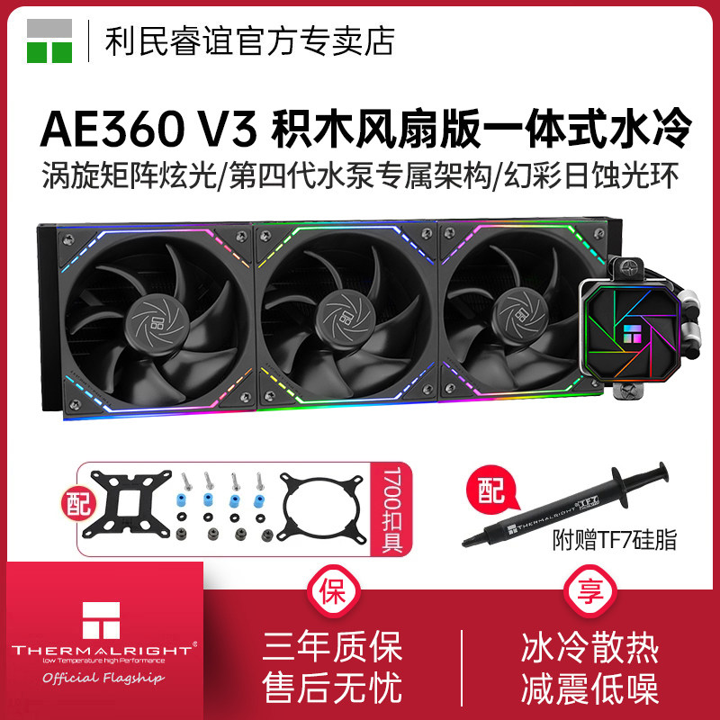 利民ThermalrightAE360积木水冷图片