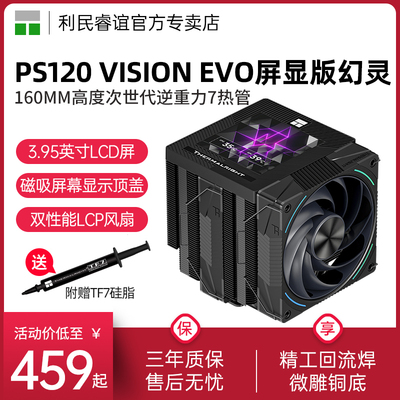 利民PS120VISIONEVO屏显版幻灵