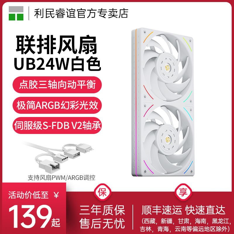 利民ThermalrightTL-UB24W风扇