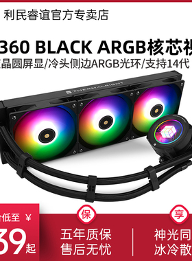 利民CORE VISION 360黑色ARGB核芯视界LCD屏幕LGA1851水冷散热器